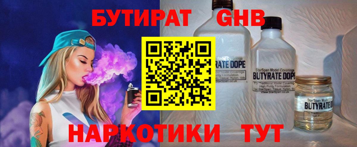 Бутират BDO 33%  Вход с VPN  Серпухов 