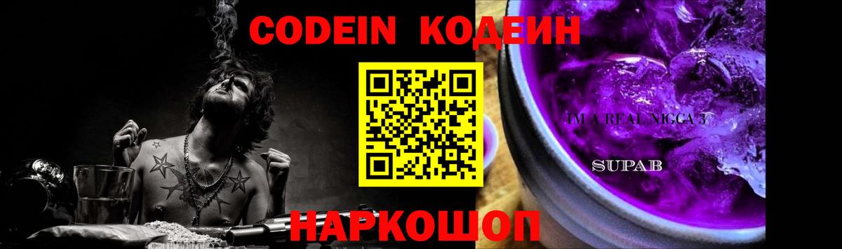 Серпухов  Codein напиток Lean (лин)  Вход с VPN  Кодеин Purple Drank 